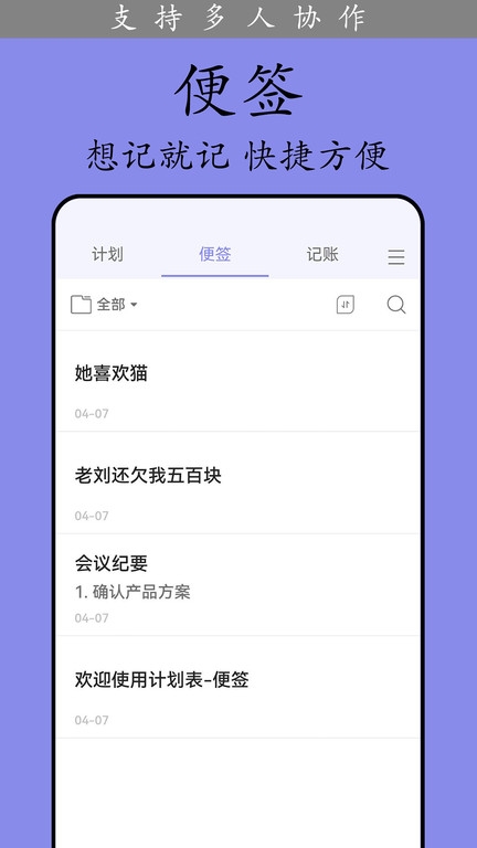 计划表软件官方版免费下载
