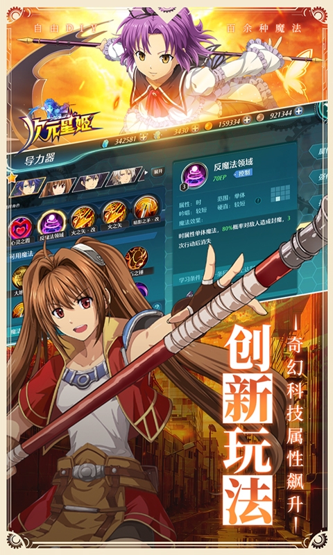 次元星姬手游