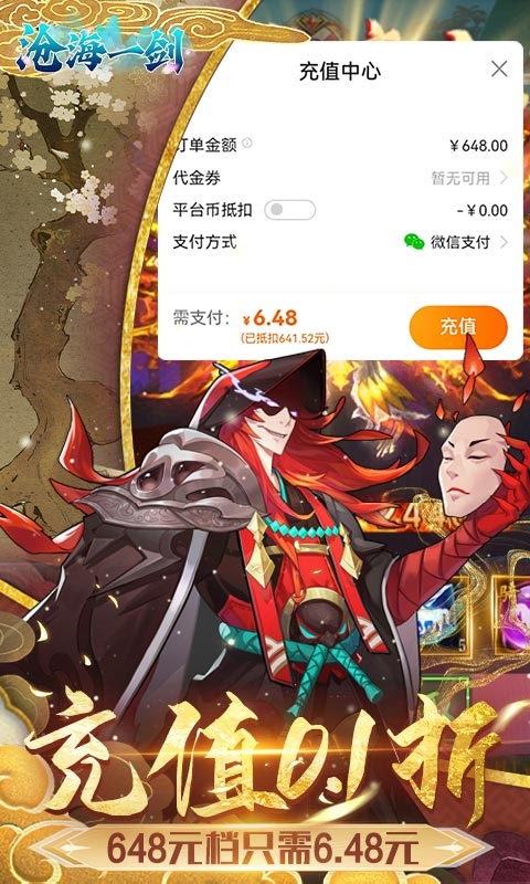 沧海一剑手游