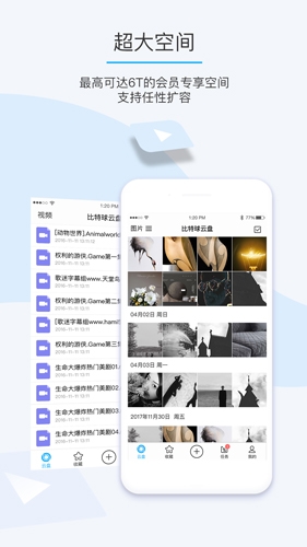 比特球云盘官网版下载安装
