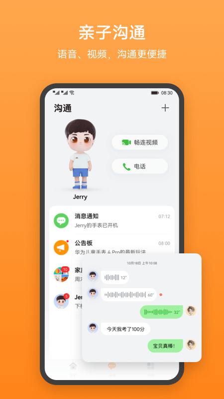 华为智能关怀app下载