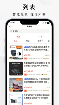 百度爱采购官网下载手机版