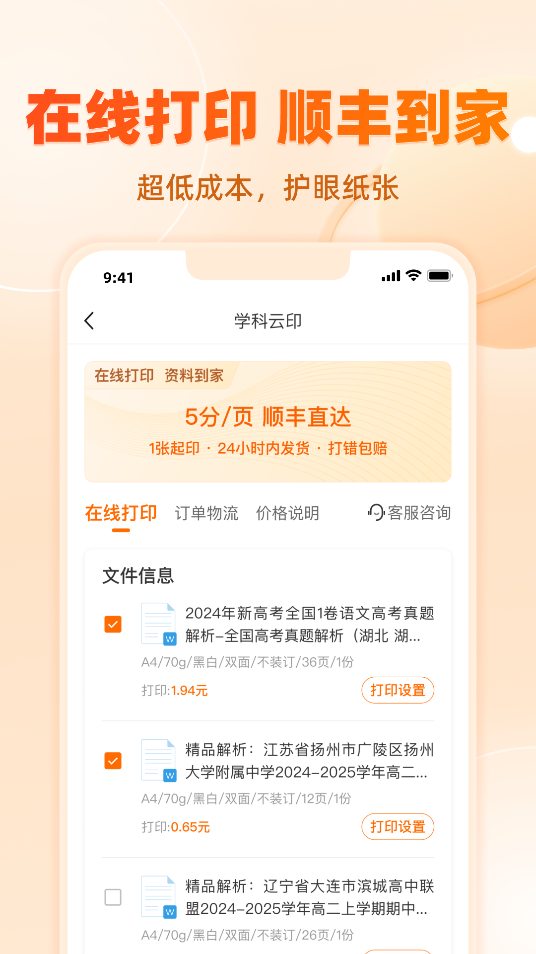 学科网试卷免费下载官网版app