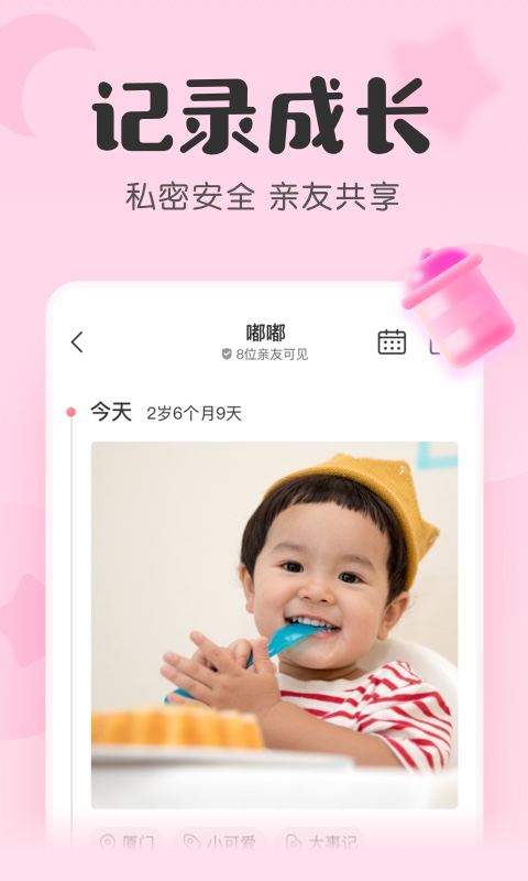 宝宝记下载
