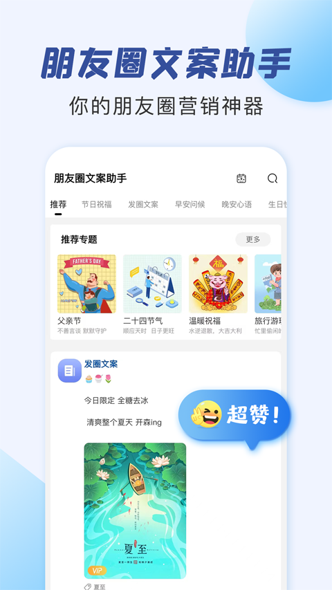 朋友圈文案助手app下载