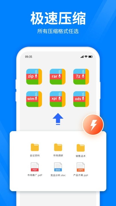 全能压缩软件下载安装免费
