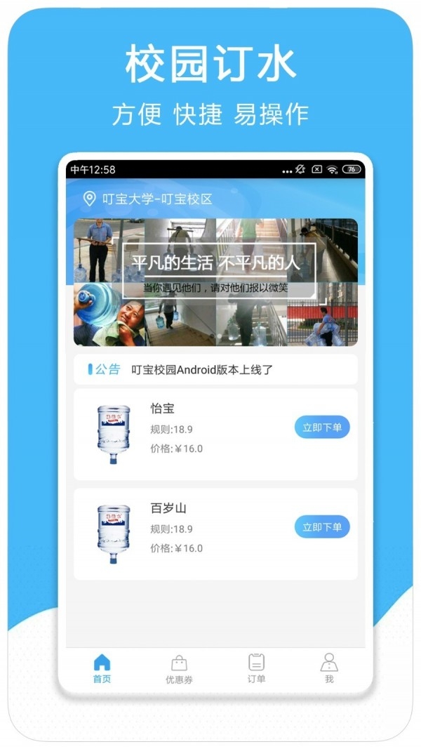 叮宝校园官方下载
