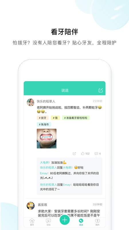 牙套之家app下载