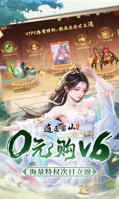 逍遥蜀山(黑悟空传)