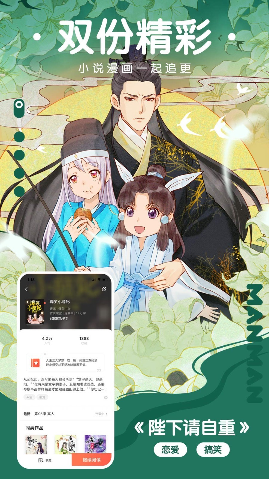 漫漫漫画下载安装app