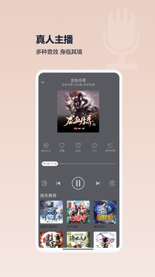 月亮听书app官网版下载安装
