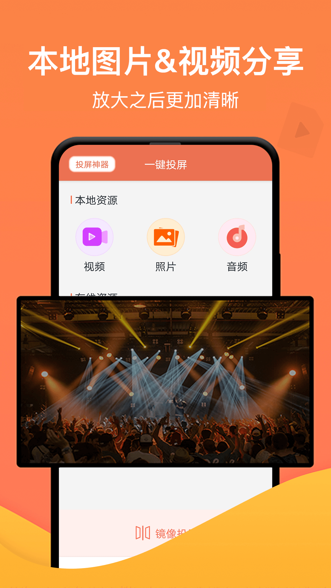 一键投屏app下载免费版