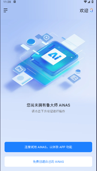 鲁大师AiNAS软件下载