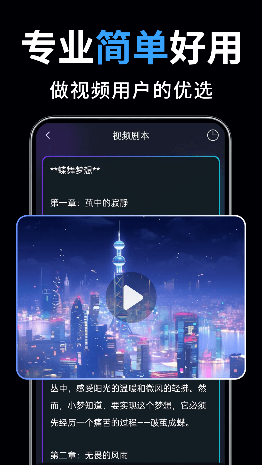 一键成片app
