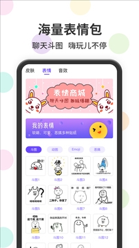 表情包输入法下载安装免费版