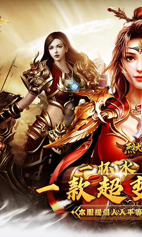 烈火战神传奇手游官网版