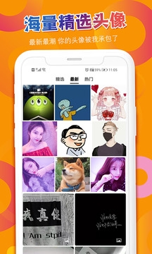 头像吧app下载