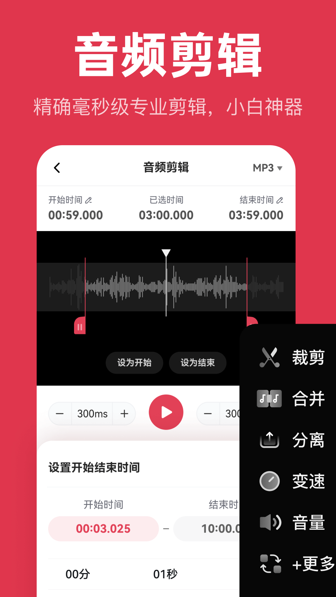 音频快剪免费版