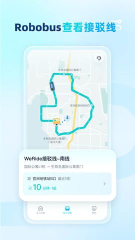 文远出行官网版