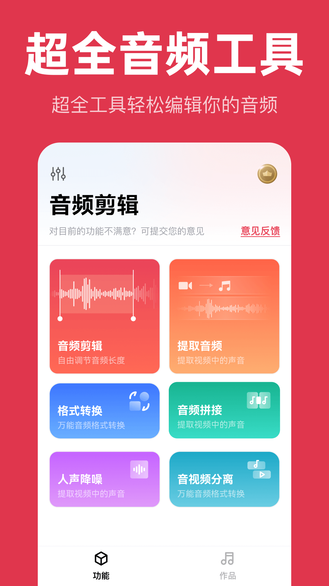 音频快剪免费版