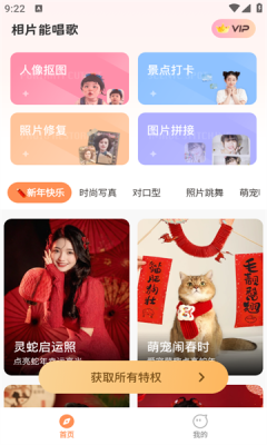 相片能唱歌免费版