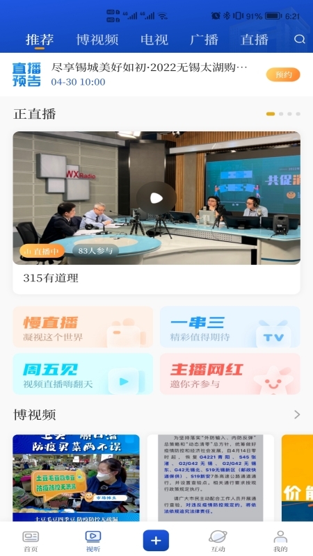 无锡博报app下载
