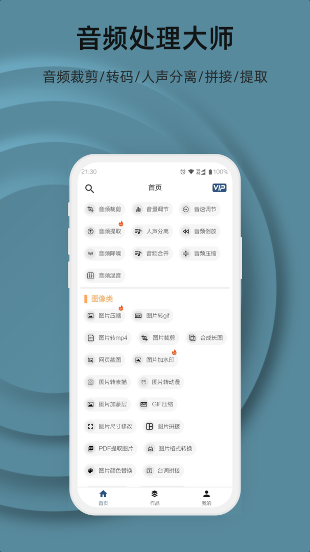 集影视频工具箱下载安装手机版