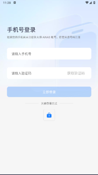 鲁大师AiNAS软件下载