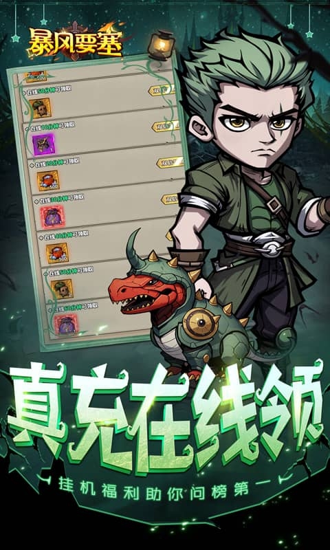 暴风要塞手游官网版