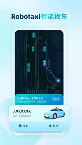 文远出行官网版