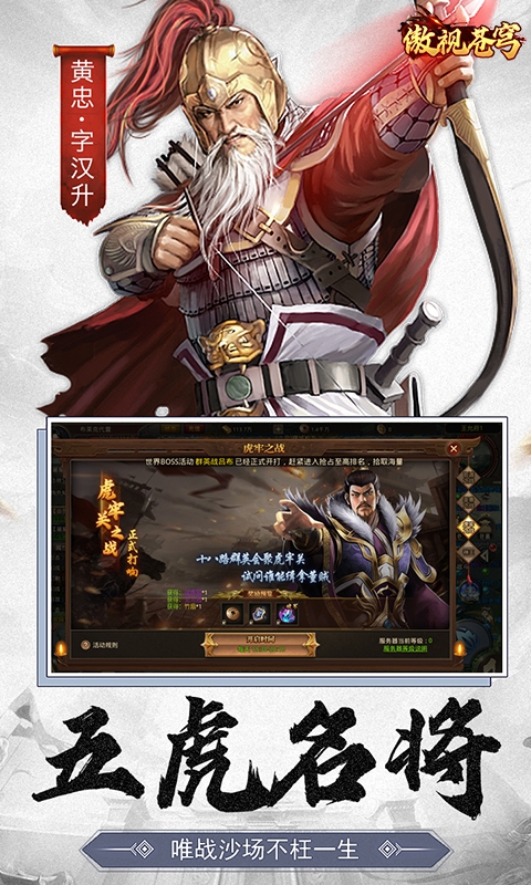 傲视苍穹下载官网版