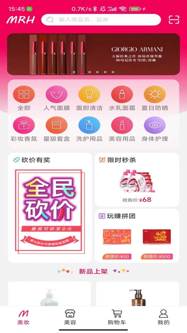 美人荟app下载