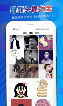 头像吧app下载