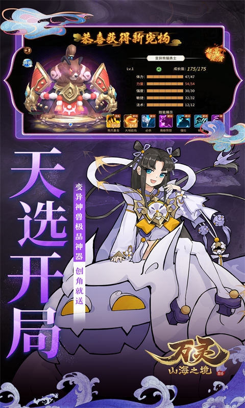 万灵山海之境手游官网版
