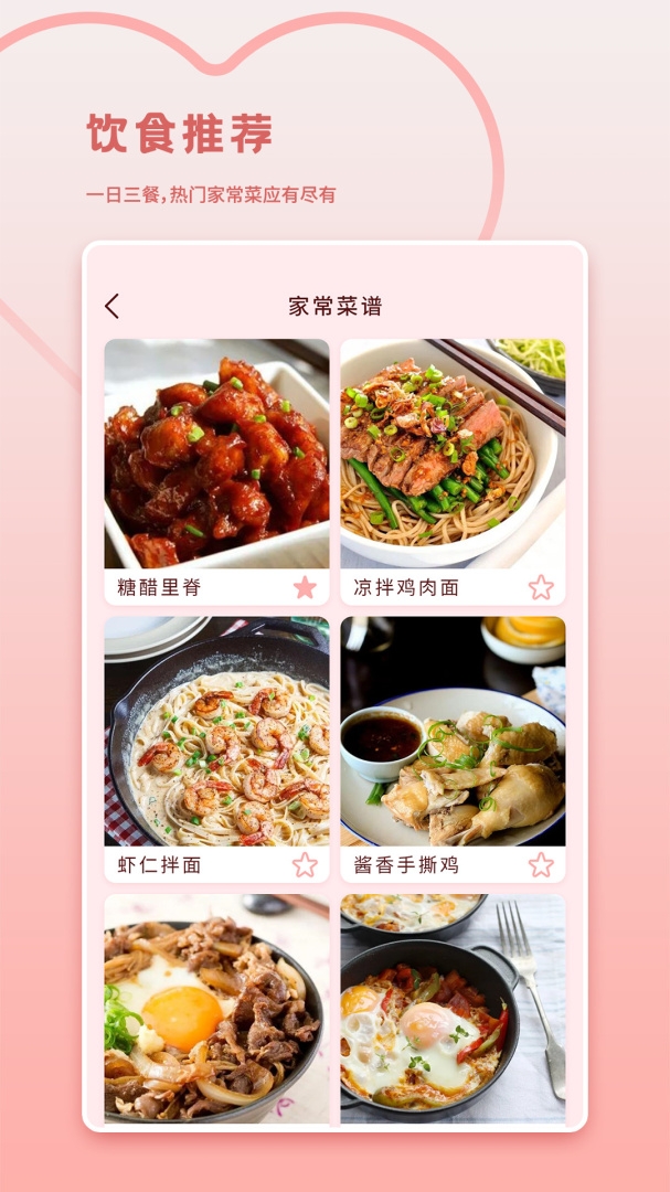 姨妈助手无广告版下载