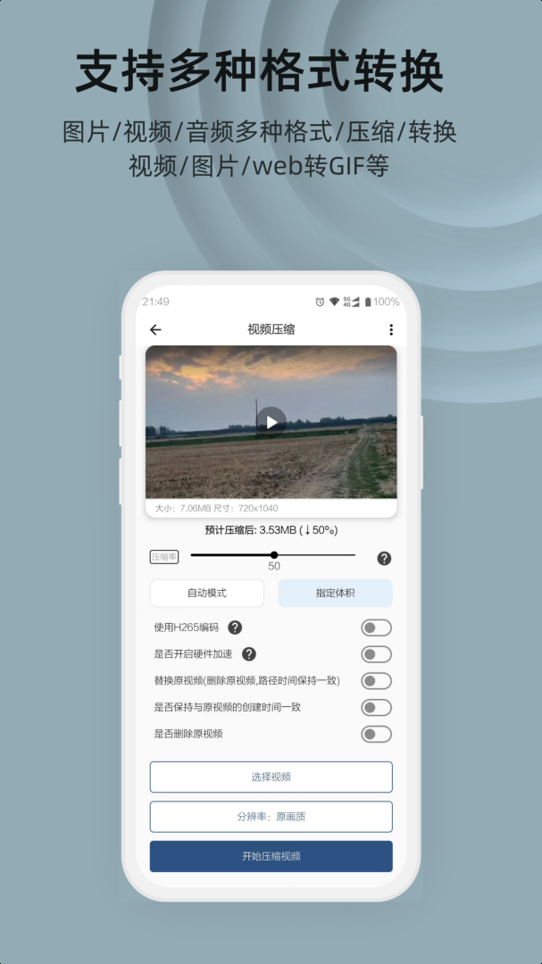 集影视频工具箱下载安装手机版