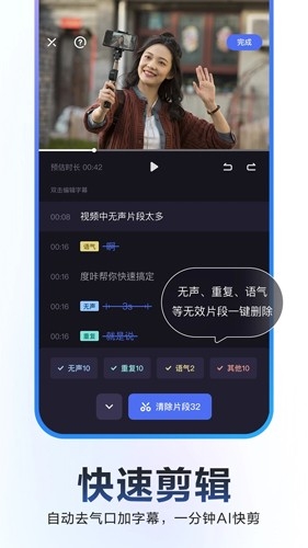 度加剪辑免费官方版下载