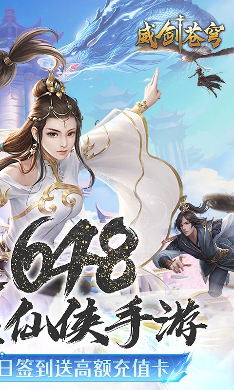 威剑苍穹手游官网版