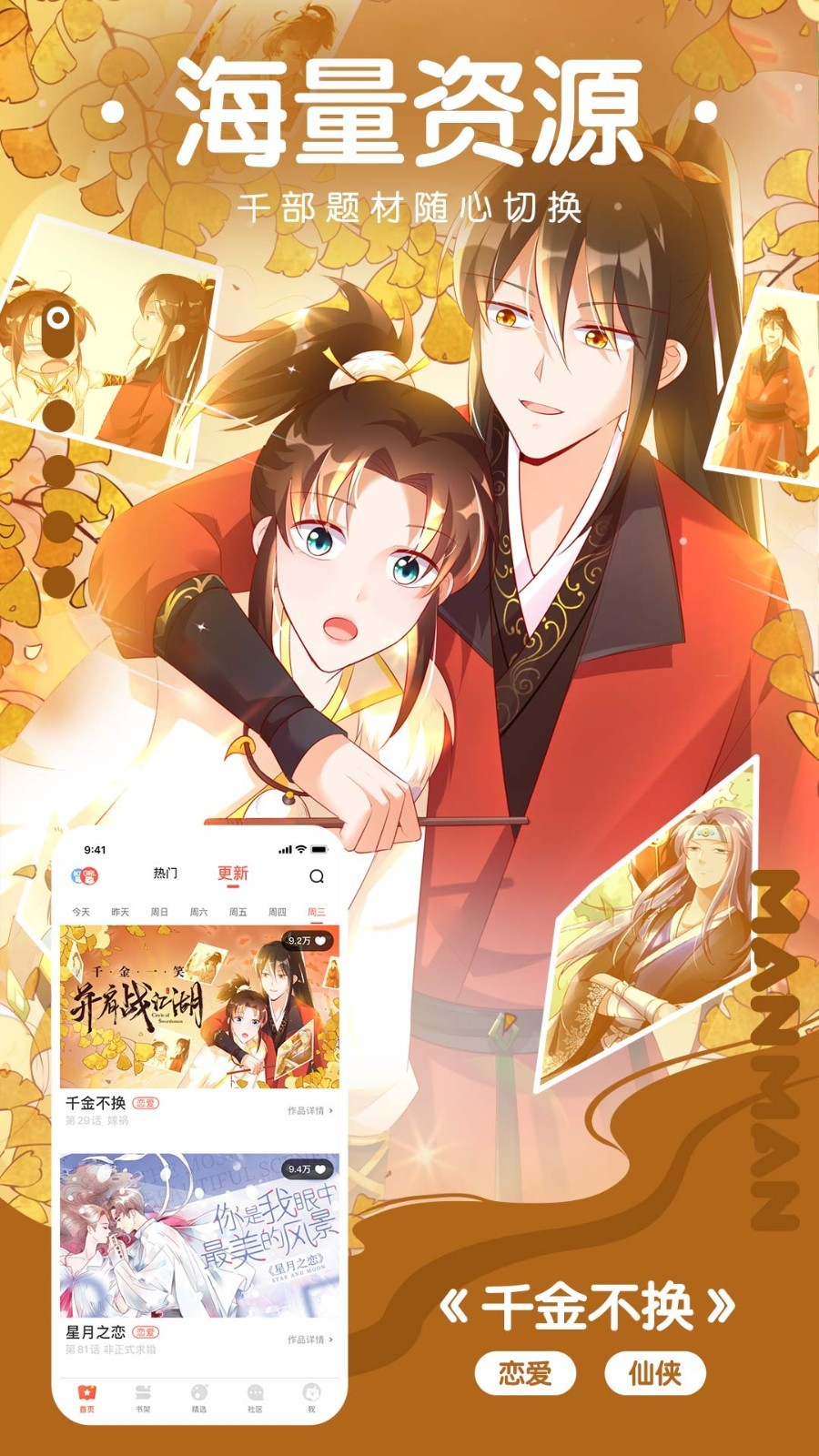 漫漫漫画下载安装app