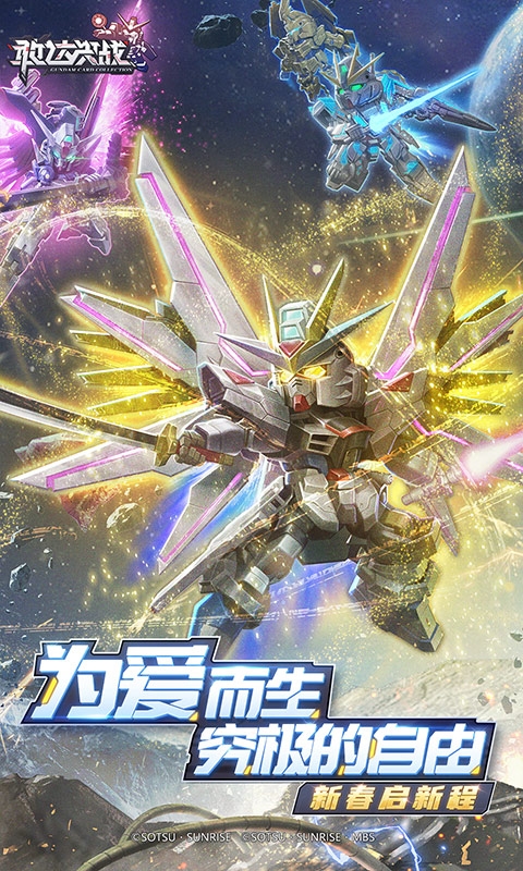 敢达决战手游官网版