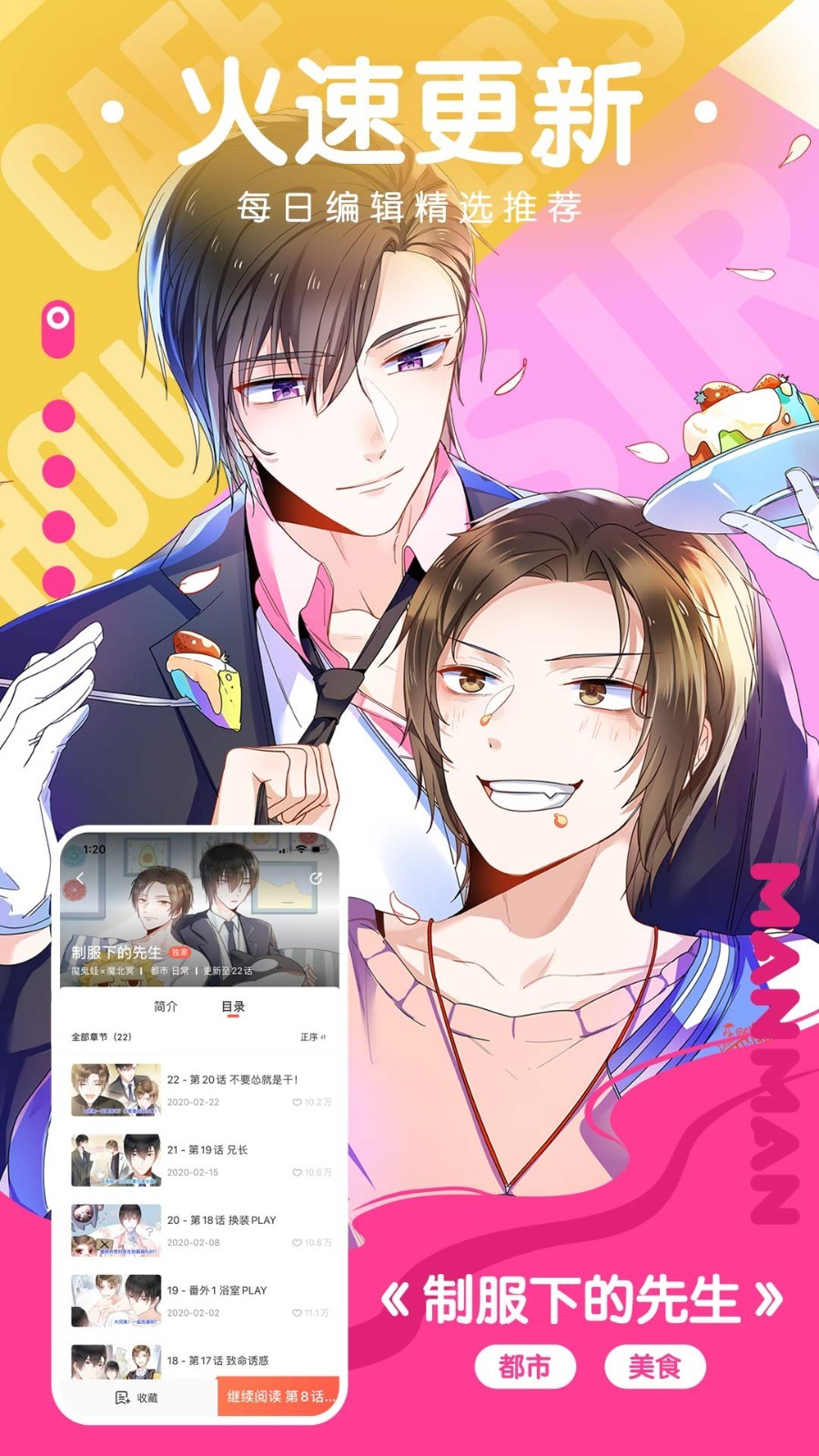 漫漫漫画下载安装app