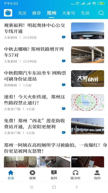 大象新闻app下载安装微课堂