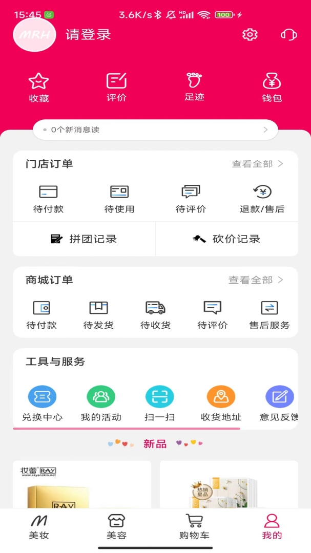 美人荟app下载