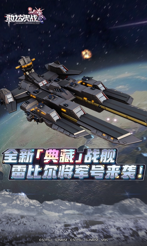 敢达决战手游官网版