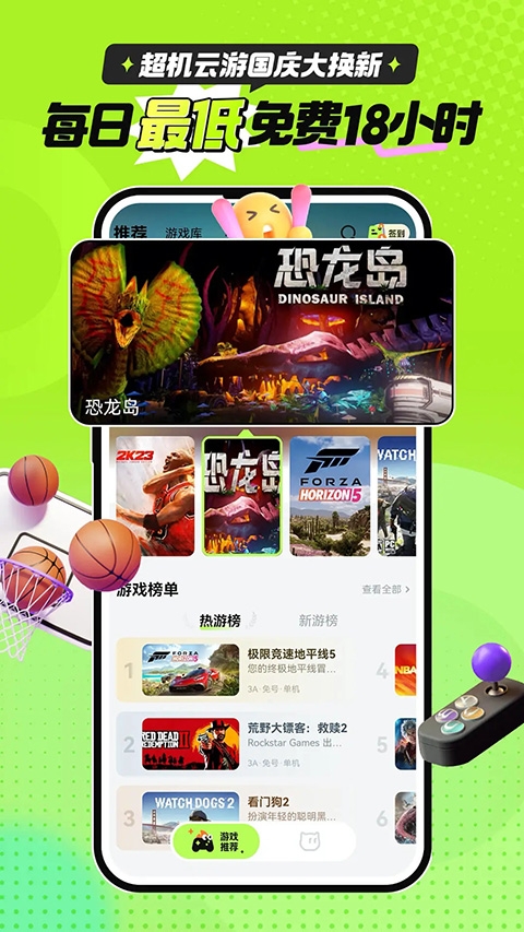 超机云游免费版下载