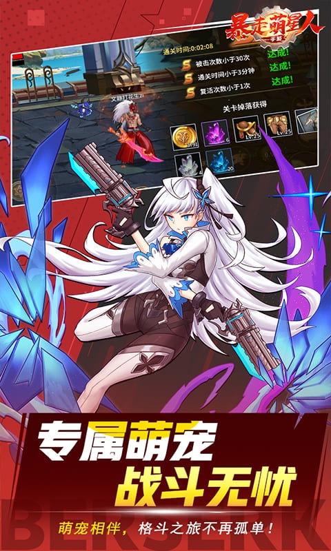 暴走萌星人免费版