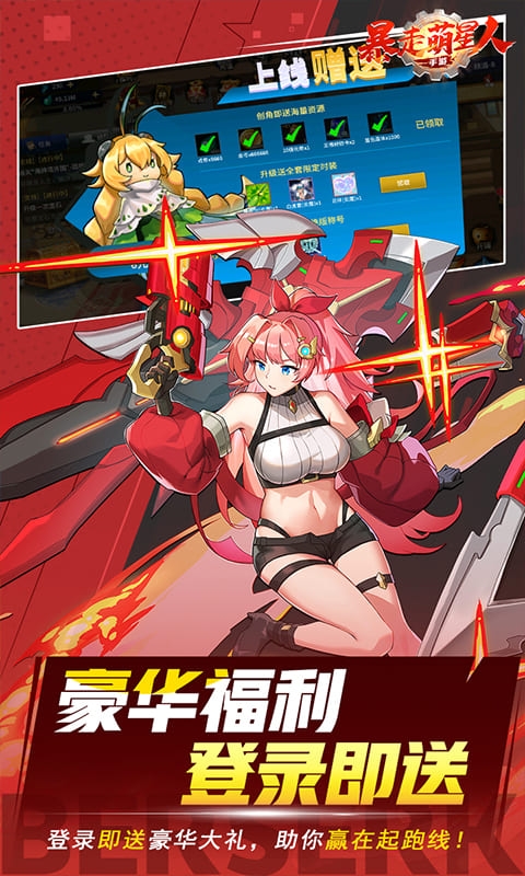 暴走萌星人免费版