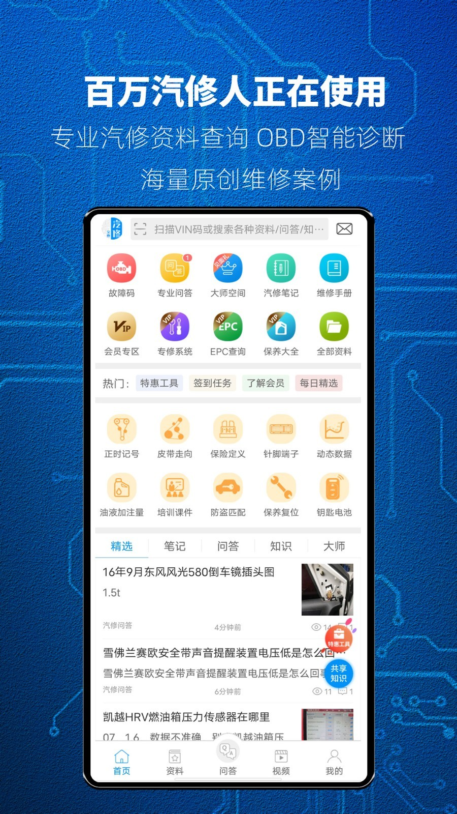 汽修宝典app下载安装最新版