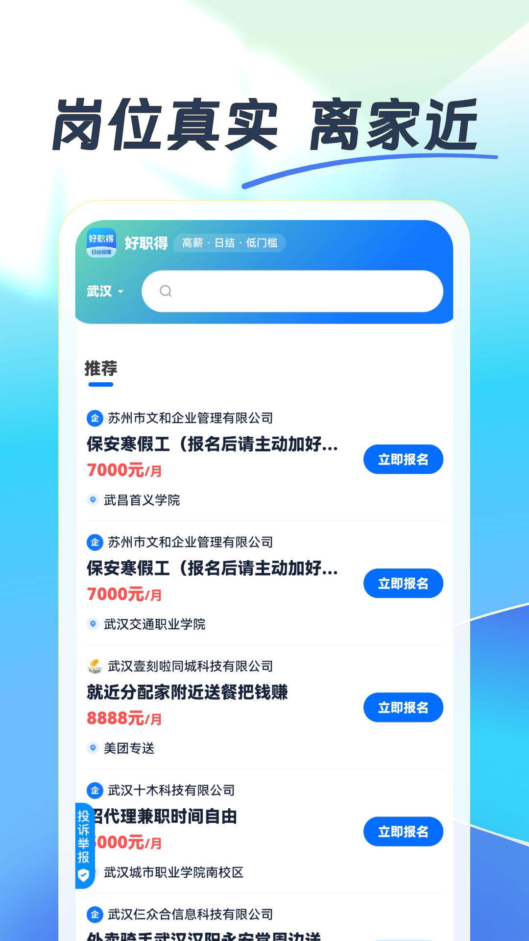 好职得app下载