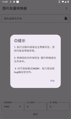 图片批量转换器安卓版下载安装手机